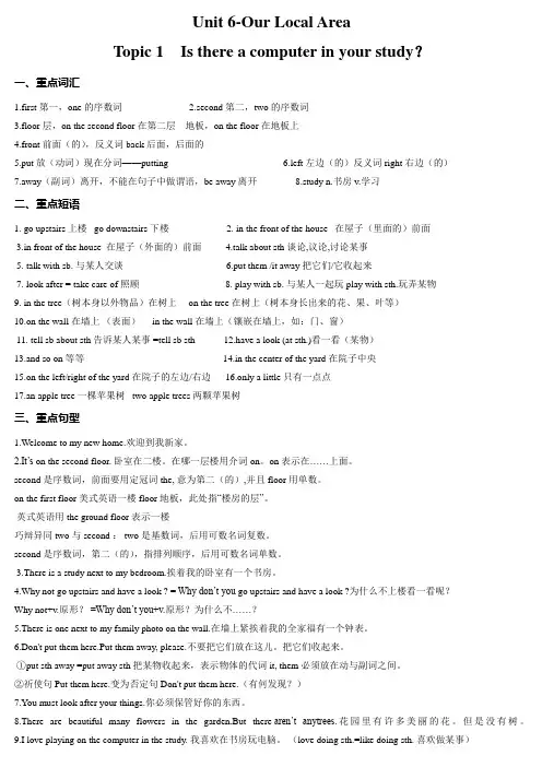 仁爱版七下英语Unit6-topic1重要知识点和语法点归纳