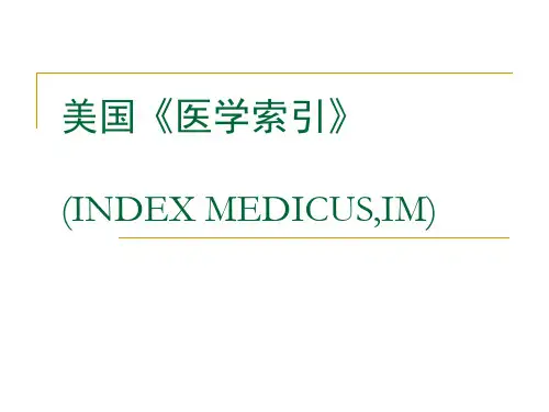 潍坊医学院研究生文献检索主题词表精品PPT课件