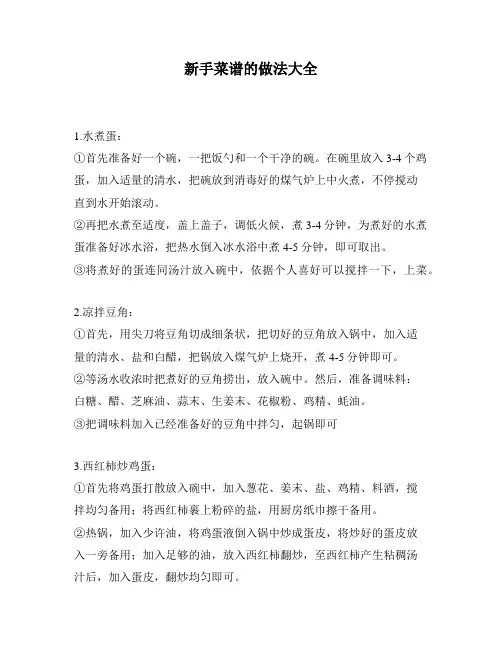 新手菜谱的做法大全