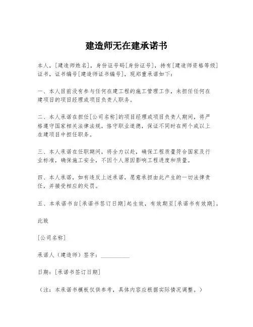 建造师无在建承诺书