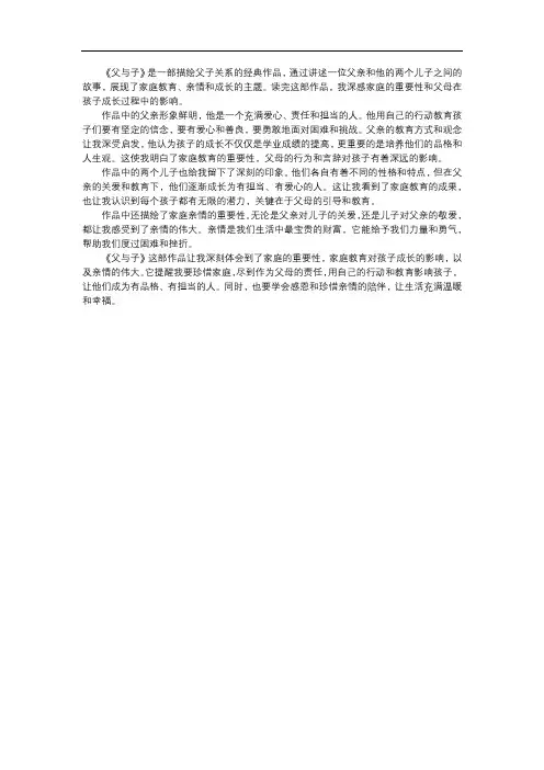 《父与子》读后感