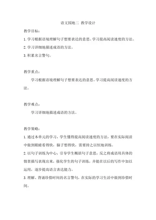 部编版五年级上册语文园地二教学设计(含设计意图、教学策略)