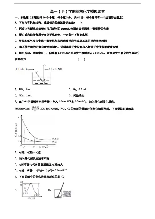 天津市大港区2019-2020学年新高考高一化学下学期期末综合测试试题