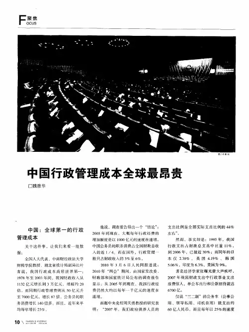 中国行政管理成本全球最昂贵