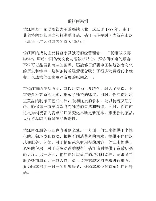 俏江南案例