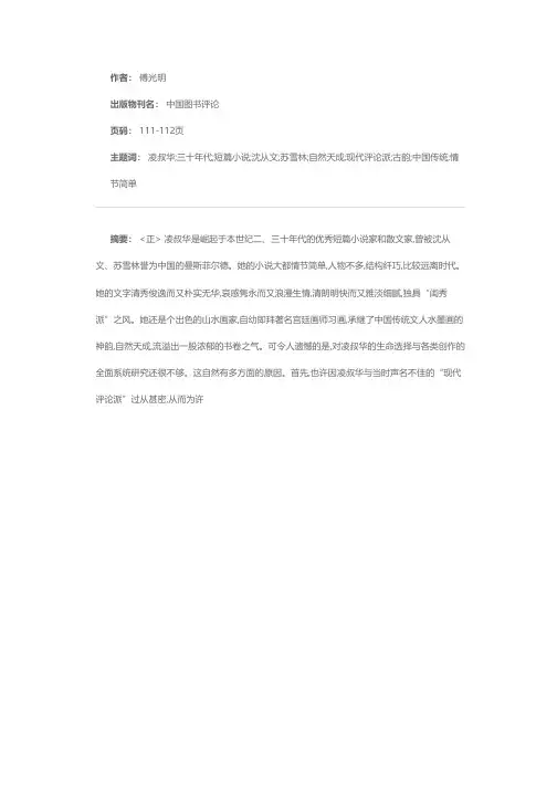 凌叔华的《古韵》
