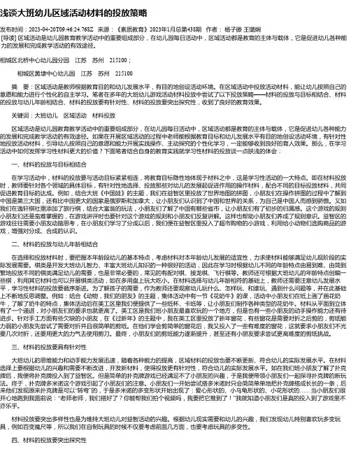 浅谈大班幼儿区域活动材料的投放策略