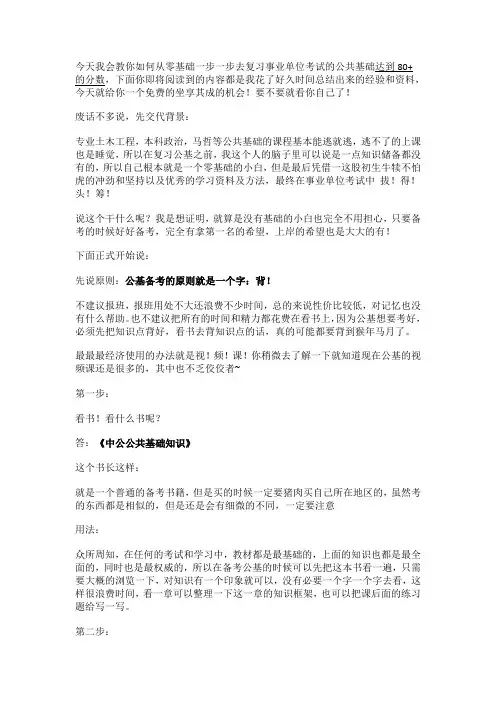 公基想考80+这还不容易,跟着学习保你上岸
