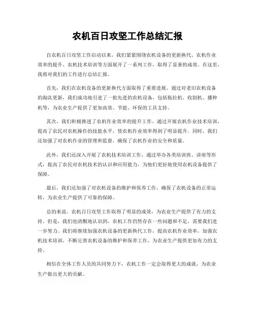 农机百日攻坚工作总结汇报