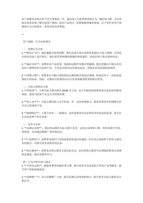 用户洞察：行为分析报告
