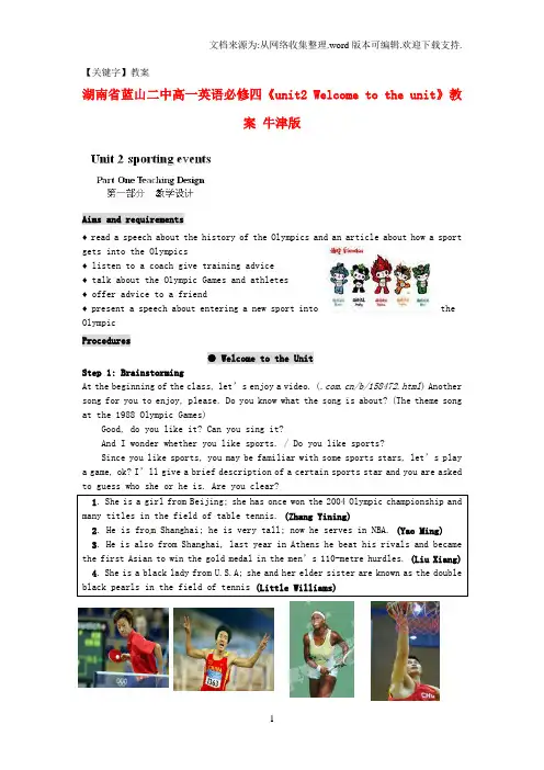 【教案】高中英语unit2Welcometotheunit教案牛津版必修4