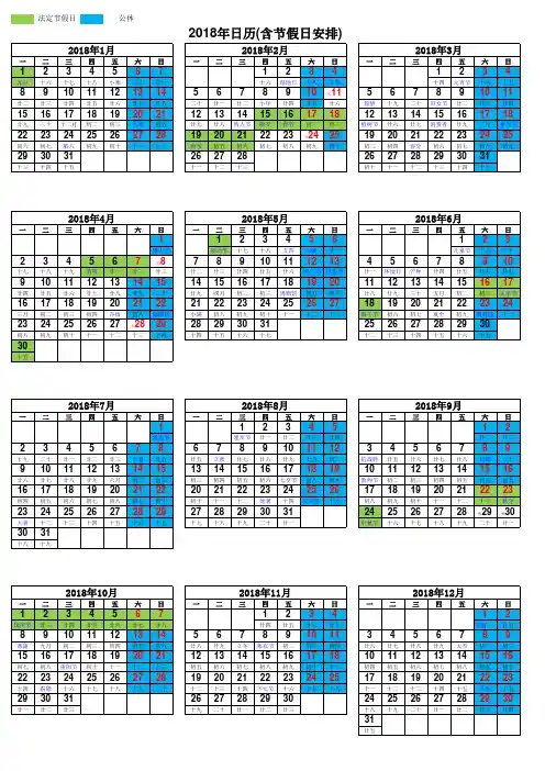 2018年日历表打印版(含节假日安排)