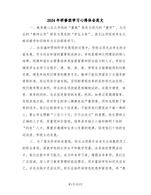 2024年研修班学习心得体会范文（三篇）
