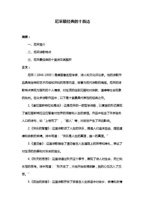 尼采最经典的十首诗