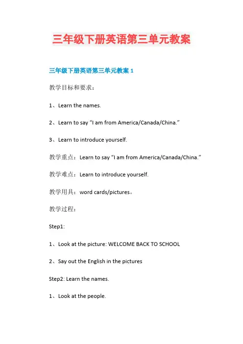 三年级下册英语第三单元教案