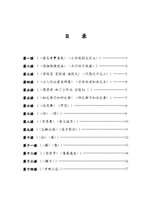 《儿童国学教育》小古文启蒙班教材