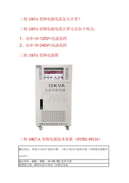 三相10KVA变频电源电流怎么计算？