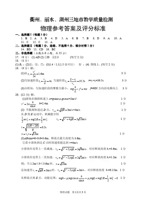 衢州、湖州、丽水2020年4 月三地市高三教学质量检测试卷答案