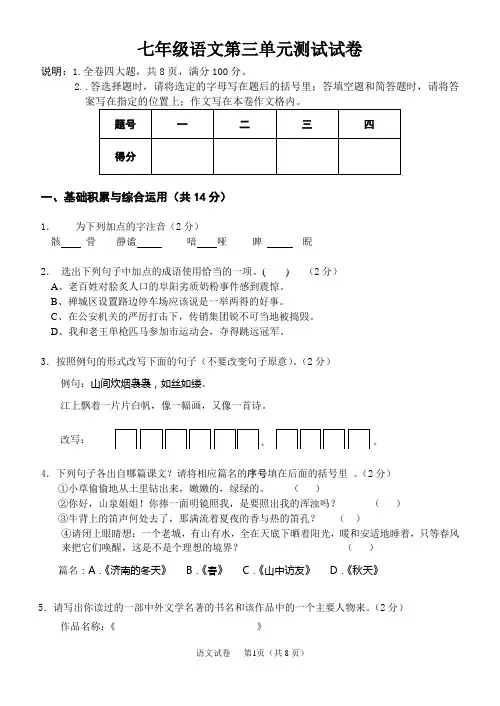 2018-2019学年上学期七年级语文第三单元测试题