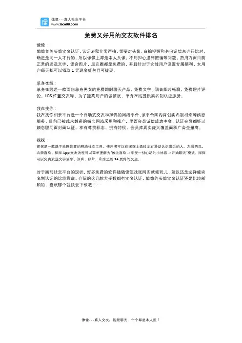 免费又好用的交友软件排名