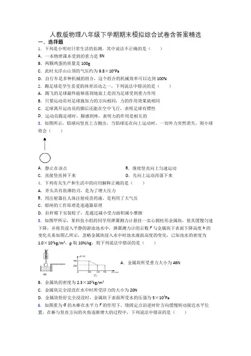 人教版物理八年级下学期期末模拟综合试卷含答案精选