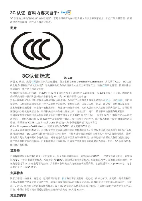 3C认证流程