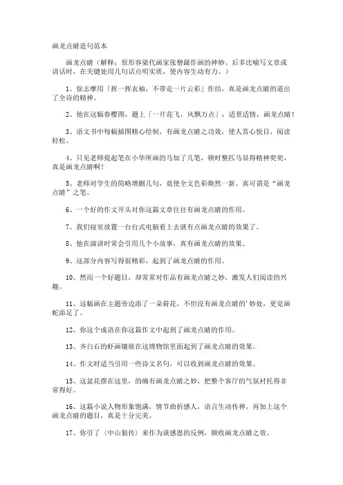 画龙点睛造句