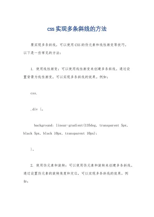 css实现多条斜线的方法