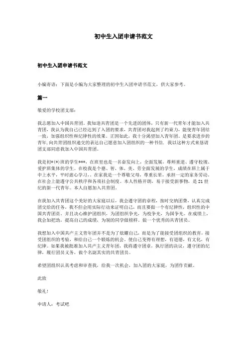 初中生入团申请书范文