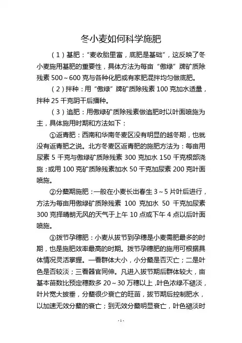 冬小麦如何科学施肥