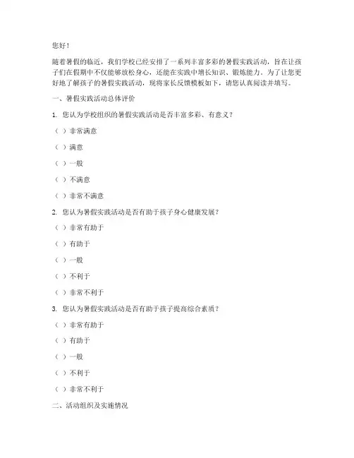 暑假实践活动家长反馈模板