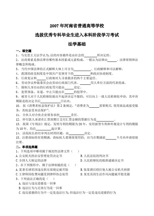 2007法学真题+答案