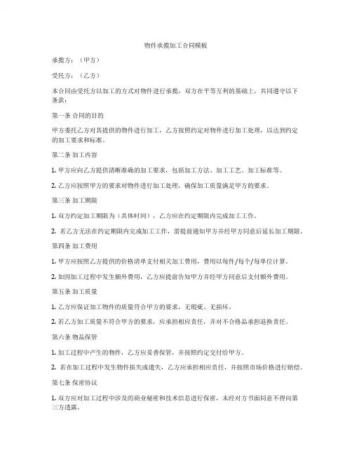 物件承揽加工合同模板