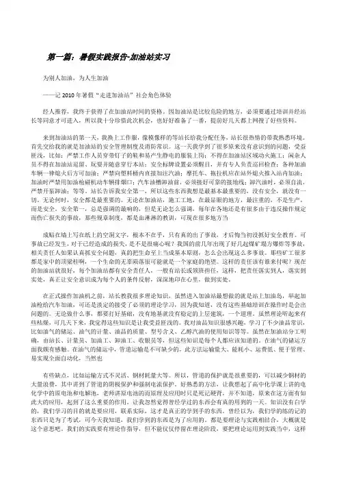 暑假实践报告-加油站实习[修改版]