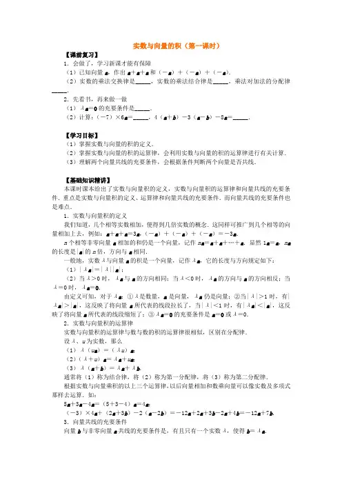 高一数学实数与向量的积和平面向量的坐标运算教案