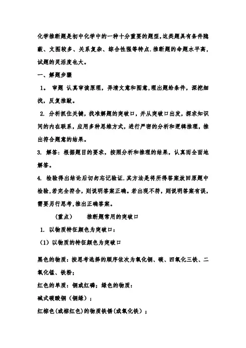 初三化学推断题突破口解题技巧