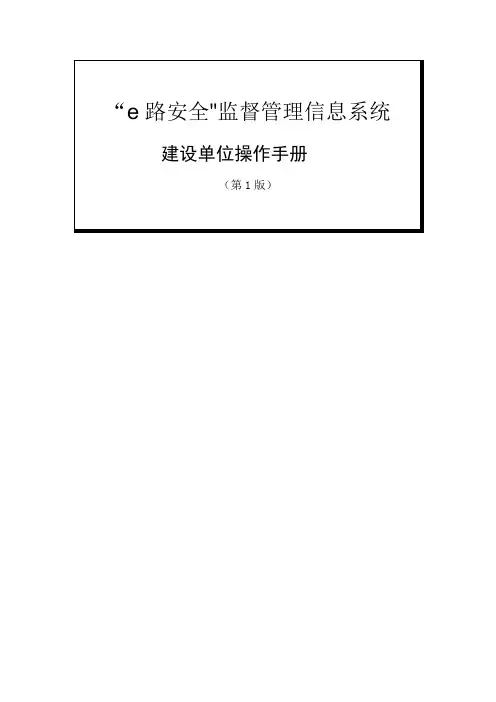 建设单位操作手册HOG