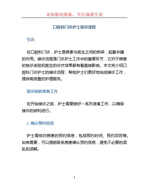 口腔科门诊护士接诊流程 (3)
