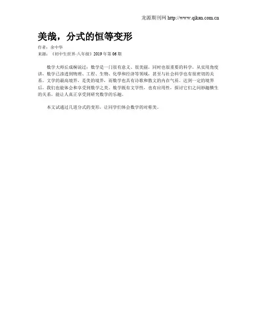 美哉,分式的恒等变形