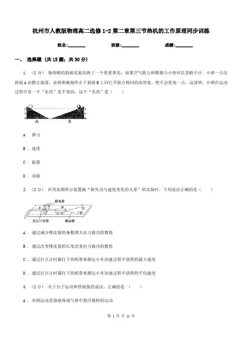 杭州市人教版物理高二选修1-2第二章第三节热机的工作原理同步训练