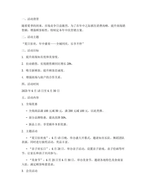 年中庆营销方案