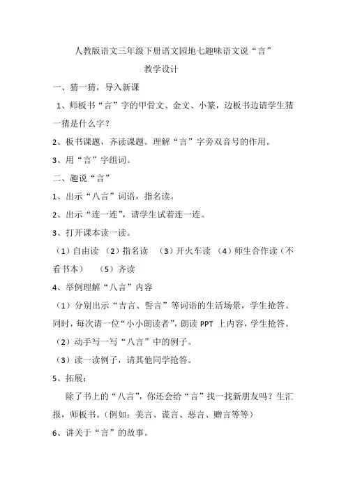 人教版三年级语文下册《七组  语文园地七  趣味语文》研讨课教案_9