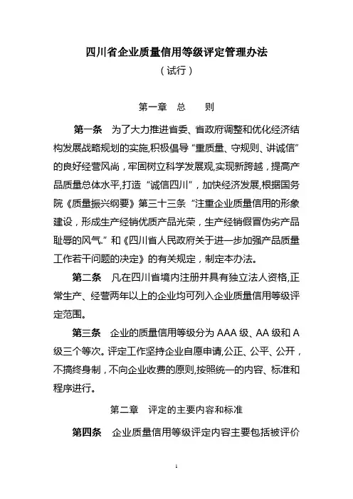 质量信用等级评定管理办法