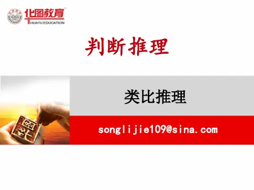 类比推理与定义判断