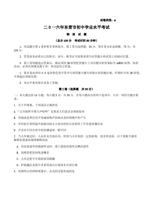 山东省东营市2016年中考物理试题(word版,含答案)