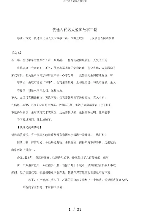 古代名人爱国故事三篇