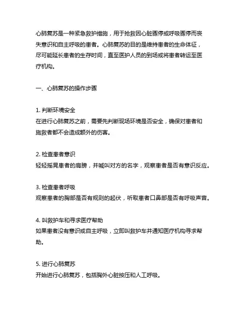 简述心肺复苏方法及操作步骤和流程