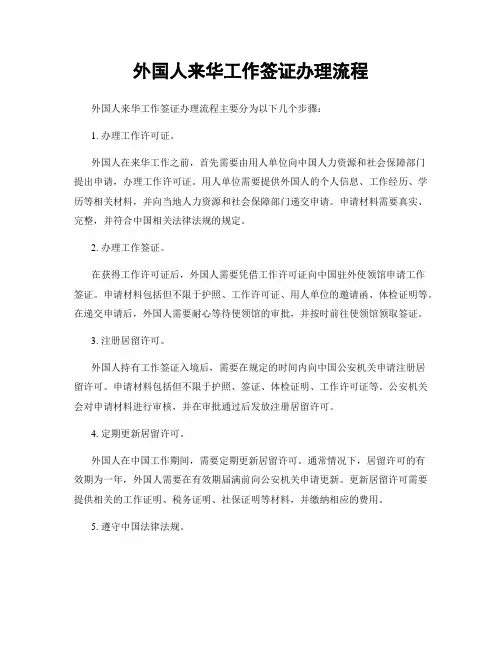 外国人来华工作签证办理流程