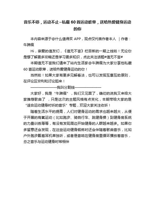 音乐不停，运动不止~私藏60首运动歌单，送给热爱健身运动的你