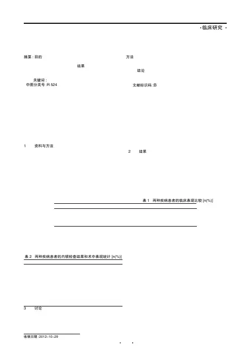 克罗恩病与肠结核的鉴别诊断
